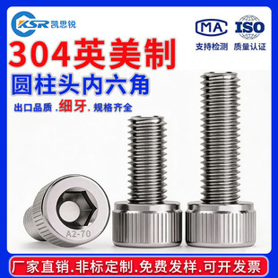 Ӣ����304�����A���^�������ݽzDIN912���Ʊ��^��˨#10-321/4 -28