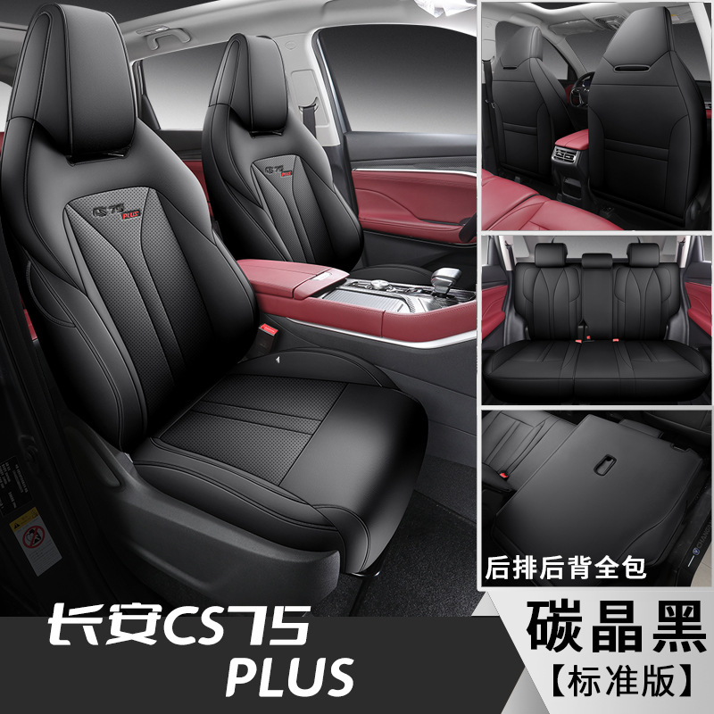 FL 2 세대 CS75PLUS 후방 모든 포함 표준 카본 크리스탈 블랙