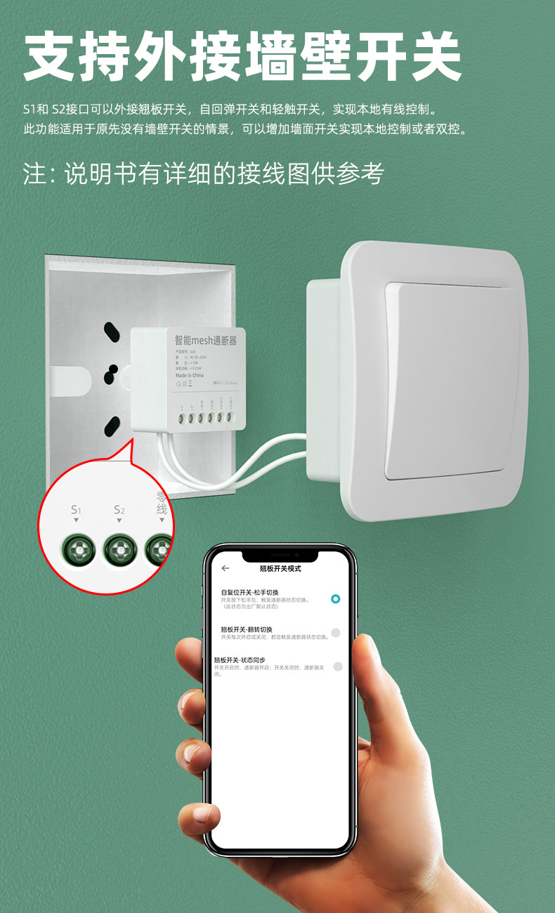 S20智能mesh通断器新_06.1.jpg
