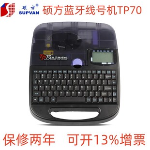 Shuofang Bluetooth Line Marking Machine TP70 Computer High Speed Marking Machine TP76i/80/86 Number Tube Printer