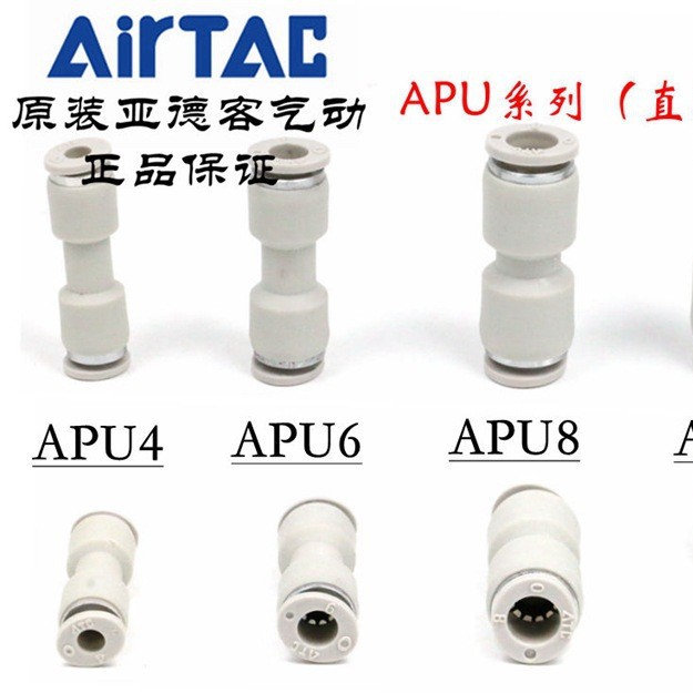 ATC亚德客气管直通快速快插接头X-APU4 X-APU6
