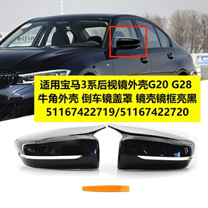 BMW 3 Seriyası G20G28G30 buynuz tipli güzgü qabığı 51167422719