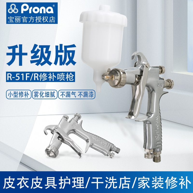 PRONA台湾宝丽R-200喷枪家具面漆喷抢汽车大面积喷涂高雾化喷枪