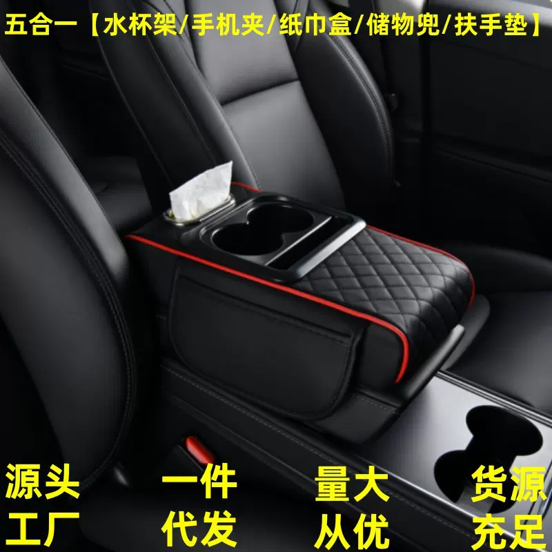 跨境汽车扶手箱增高垫四合一车载中央扶手箱垫纸巾盒收纳袋水杯架