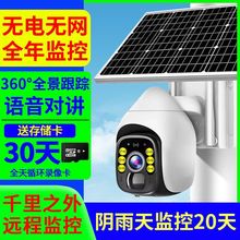 太陽能監控攝像頭360度 不插電農村無網無電4g無需網絡戶外監控器