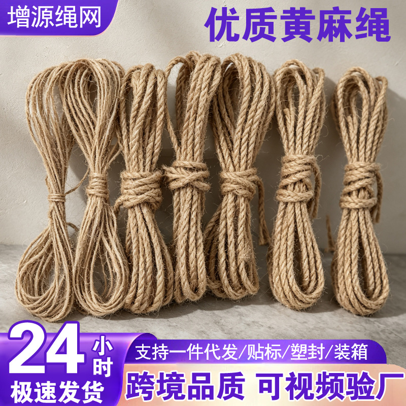 包邮黄麻绳diy手工装饰天然粗细工艺品装饰捆绑优质麻绳猫抓柱