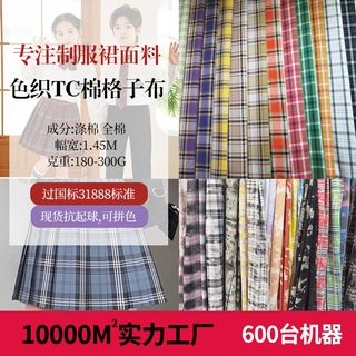 日韩制服裙面料 色织TC棉格子布 校服童装全棉色织水洗棉布料批发
