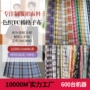 色织日韩tc棉全棉面料