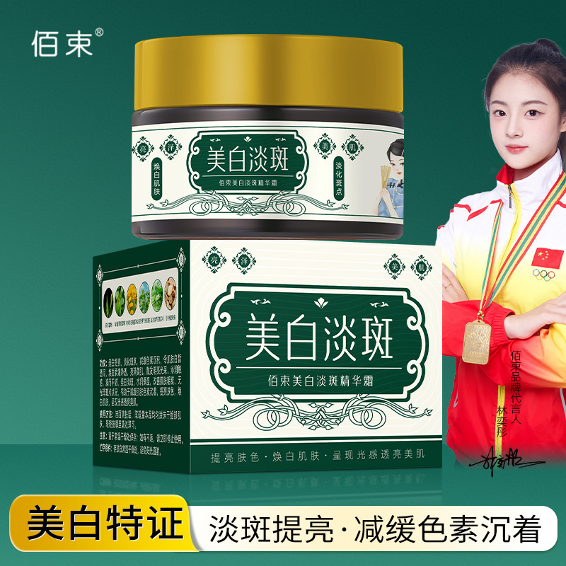 Baishu 美白とシミのエッセンス クリーム 30g 美白、保湿、保湿、シミを薄くする美白クリームメーカー|undefined