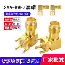 SMA-KWE射频同轴连接器外螺内孔天线接头SMA母座天线座子 PCB插座