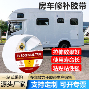 RV RV repair tape truck roof seal waterproof leak-repairing strong high adhesive high temperature resistant cross-border hot sale wholesale