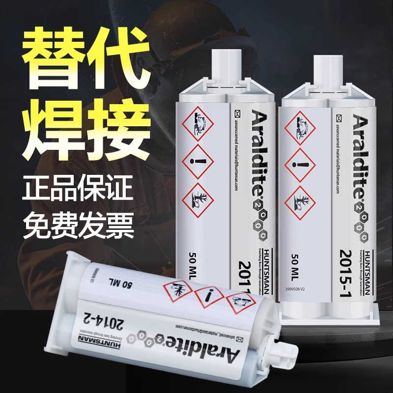 爱牢达2014-2胶水Araldite电子胶AB胶2012 2011 2015环氧胶缝隙胶