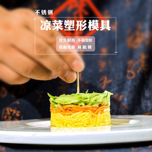 Stainless Steel Cold Dish Shaping Mold Round Three-Piece Set Hotel Chef Plating Cold Dish Shaping Kitchen Gadget Tool
