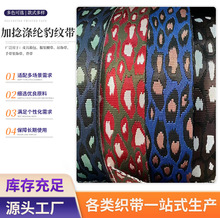 现货3.8cm双面小豹纹提花织带包包肩带箱包服装服饰辅料提花织带