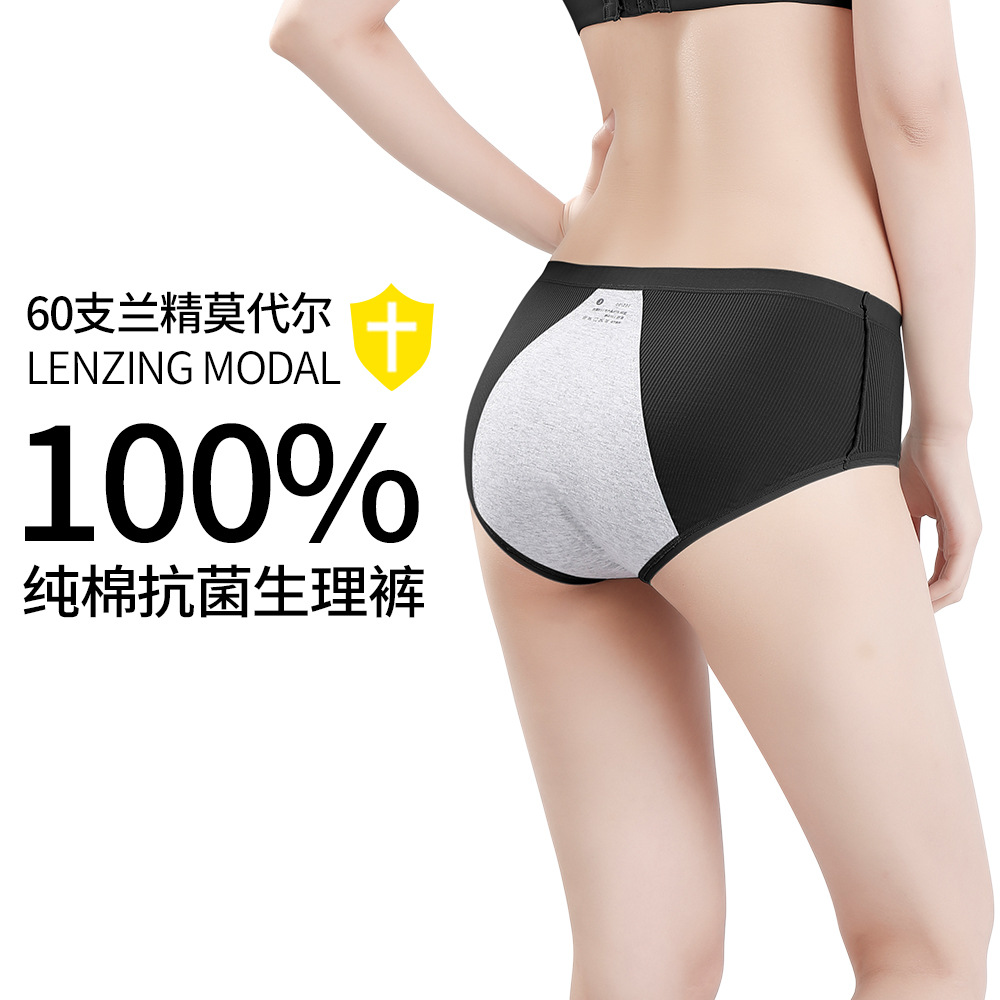 新品螺纹莫代尔生理裤大姨妈月经纯棉防侧漏抗菌档卫生安心三角裤|ru