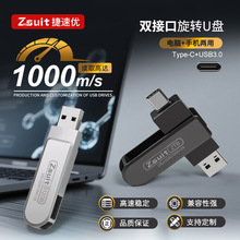 手机u盘type-c双头旋转u盘512g大容量读速1000M3.2移动固态u盘1TB