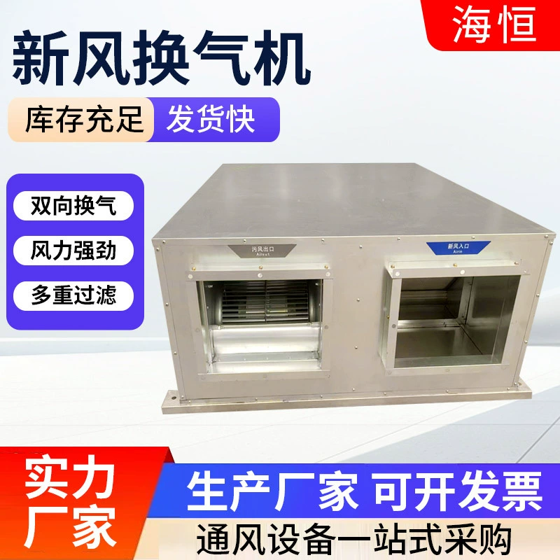 Вентиляционный агрегат для подачи свежего воздуха для торговых центров, офисных зданий, конференц-залов, коммерческих и жилых помещений, большой объем воздуха.