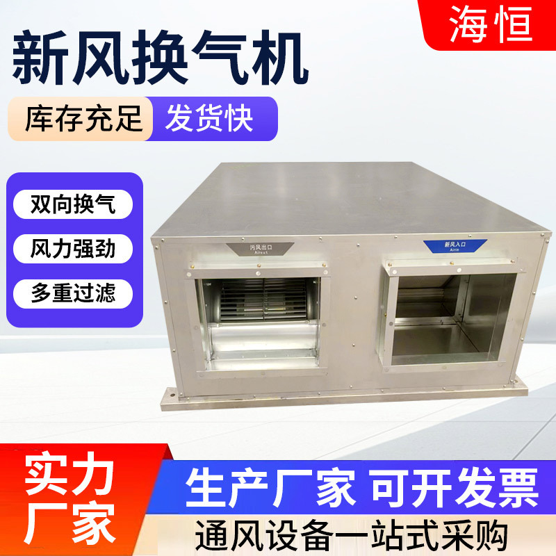 Fresh Air Ventilation Unit Office Building Hospital Commercial Fresh Air Supply Unit Cooling and Heating Large Air Volume Fresh Air Ventilator Fresh Air Ventilation Unit Office Building Hospital Commercial Fresh Air Supply Unit Cooling and Heating Large Air Volume Fresh Air Ventilator