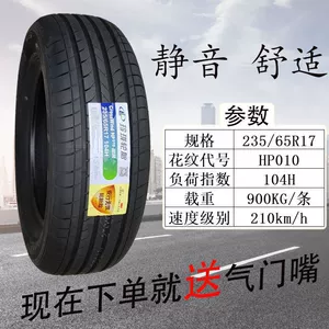 Linglong Tire 235/65R17 HP 010 104H adapted to land wind X8 journey yellow sea N1 Daniel 23565r17