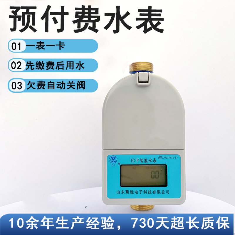 智能预付费IC卡水表防水防冻防潮刷卡小区农村改造用表智能节水