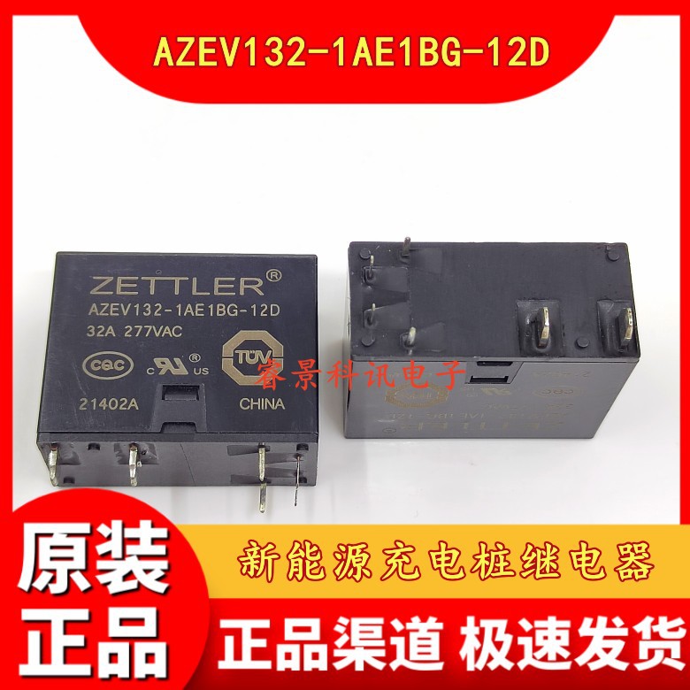AZEV132-1AE1BG-12D 12VDC 6脚 32A 新能源充电桩继电器