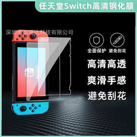适用任天堂Switch直边钢化膜SwitchOLED高清游戏机oled保护膜lite