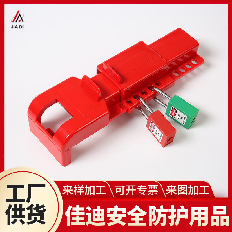 蝶阀锁工业安全锁具阀门锁截止阀设备检修锁工程塑料安全锁锁上锁