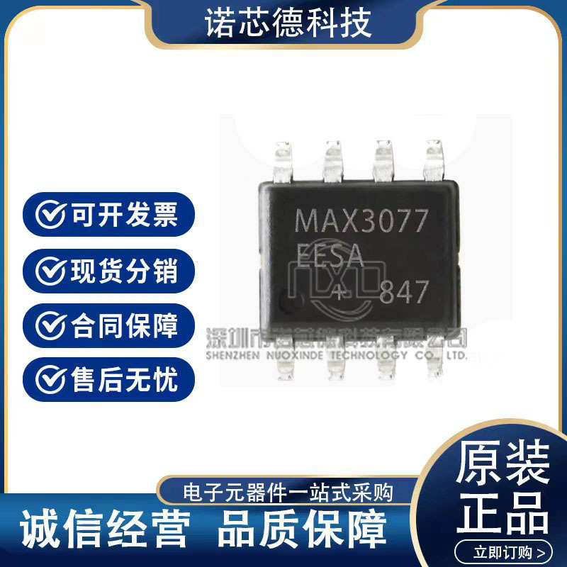 MAX3077EESA+T MAX3077EASA+T SOP8封装 驱动器接口芯片 原装
