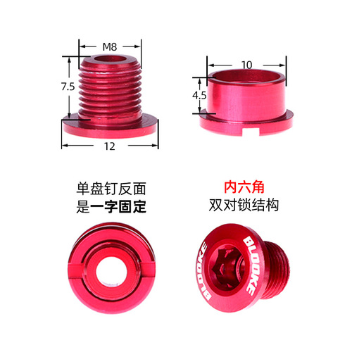 BLOOKE chainring screws, mountain road folding bike aluminum alloy single chainring positive and negative chainring modification screws