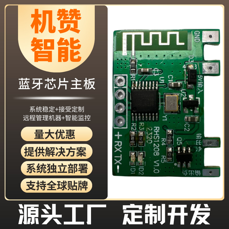 共享扫码模块机赞蓝牙芯片主板电动车充电桩充电ZB5蓝牙模块