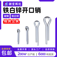 GB91铁白锌开口销卡销插轴子销钉弹性发夹销Ф1.5Ф2Ф3.5Ф6Ф12