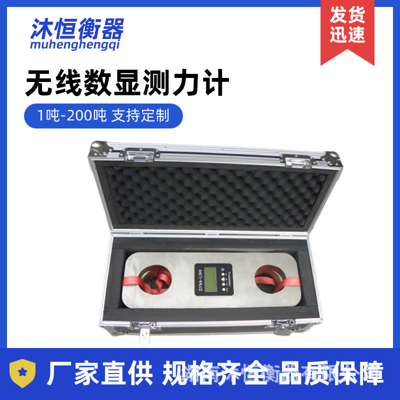 20吨绳索拉力计 10T数显船舶电力测力仪 5t无线电子测力计