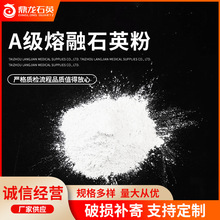 A级熔融石英粉批发 熔融石英石英粉石英砂A级熔融石英粉