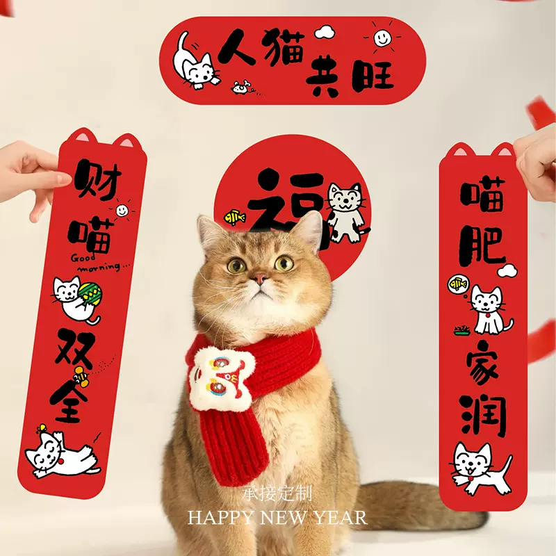 宠物小对联新年迷你猫窝狗笼过年装饰春联2025年蛇年新春门联门贴