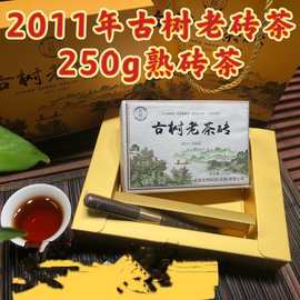 定制云南普洱茶2011年古树老砖茶 家用送礼250克熟普砖茶礼盒装