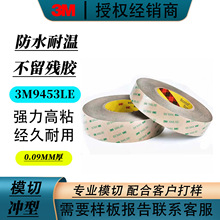 3M9453LE�޻���͸��������ˮ�͸���˫�潺��ճ���ǿ����͸��·�ˮ