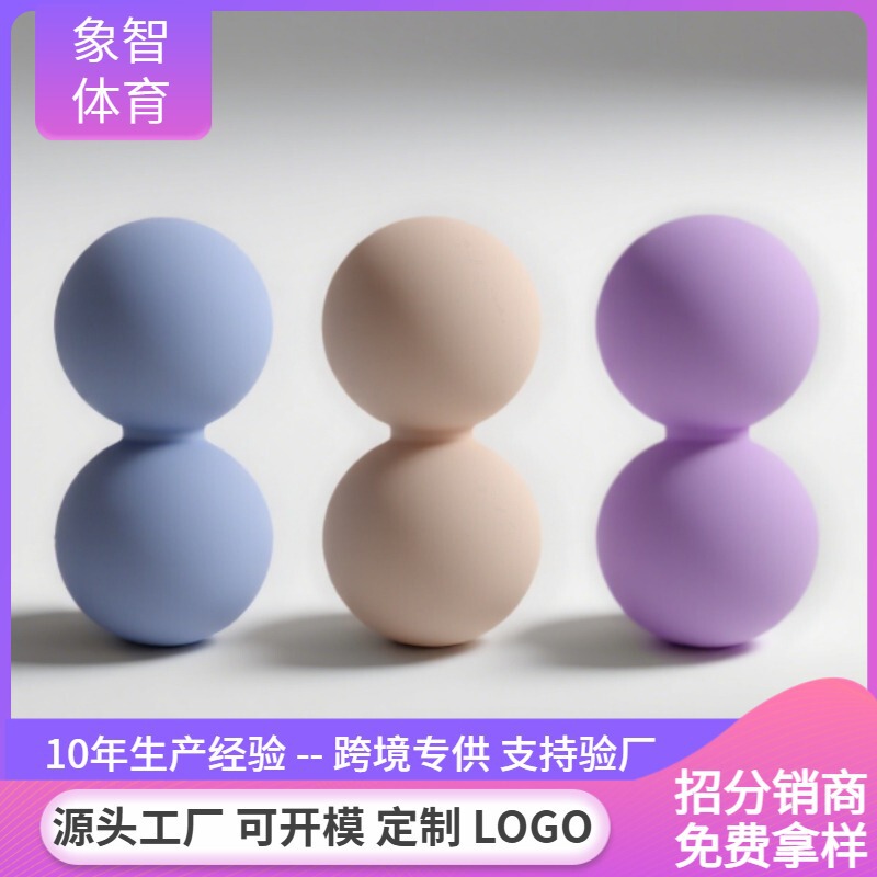 跨境现货 硅胶连体瑜伽球按摩球筋膜球花生球 食品级硅胶印刷logo|undefined