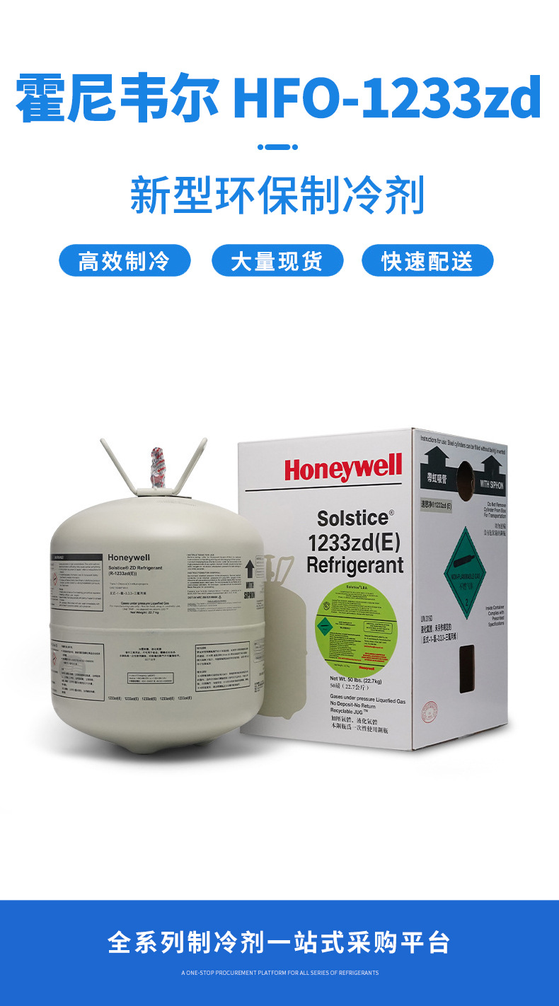 Honeywell Refrigerant R1233Zd(E) Refrigerant Refrigerant Cold Cooler Set High Temperature Heat Pump