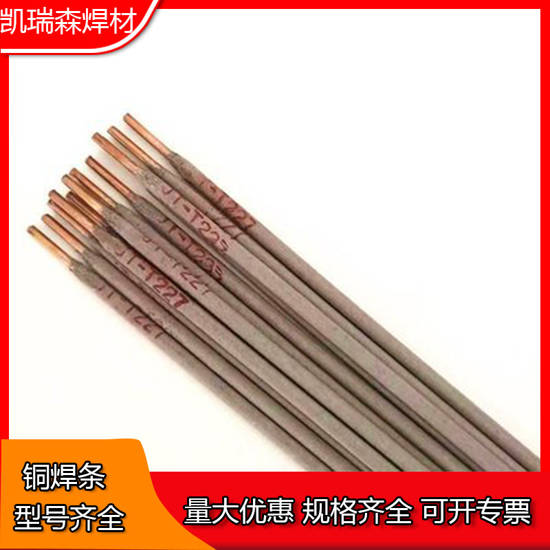 T107紫铜焊条T207硅青铜焊条 T227磷青铜焊条 T237铝锰青铜电焊条