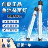 创朗 УФ -стерилизация легкая рыба пруд Стерилизация Снимите светильники мохов в желтую воду на открытом воздухе рыбная пруд УФ Стерилизация