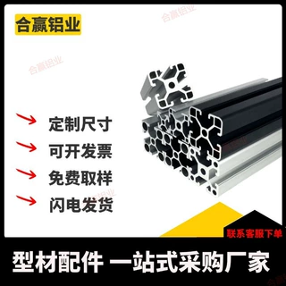 欧标3030铝型材鱼缸架衣柜diy桌子多肉工业铝合金设备框架3060/90