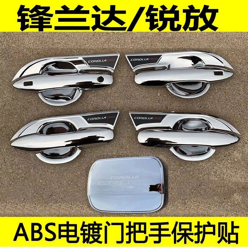 Suitable for Toyota Corolla Cross Door Handle Cover Decorative Protective Anti-Scratch Accessories