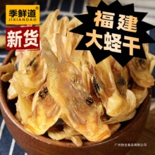 生晒蛏干干货海鲜大全新鲜无沙淡晒福建特产500g圣子干大号蛏子干