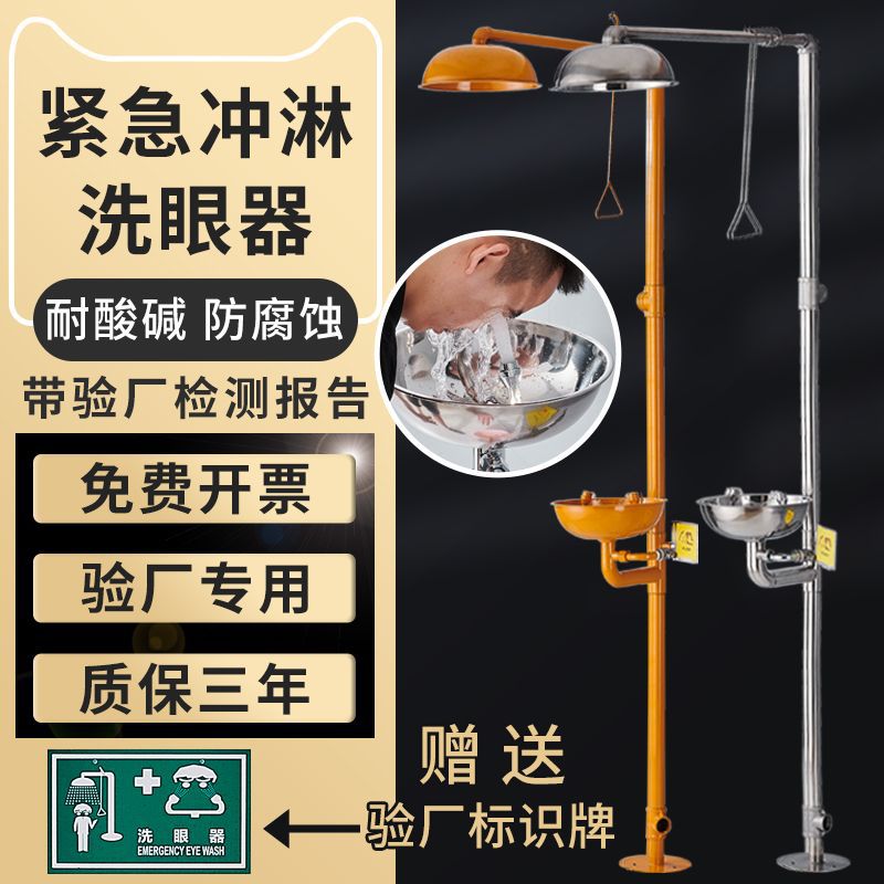 洗眼器不锈钢双口复合式紧急喷淋验厂冲淋浴立式工业用实验室装置