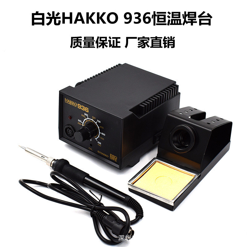 白光电烙铁936焊台恒温可调温套装锡焊枪焊接洛铁电焊台恒温焊台