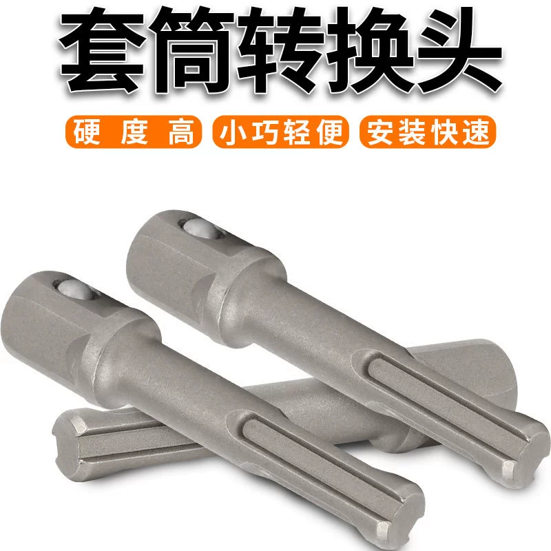 Электрический молоток повернул электрический гаечный ключ Соединитель 3/8 1/2 1/4 Круглая ручка поворот квадратной головки SDS Соединитель