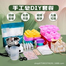 手工皂diy材料包肥皂原料套餐皂基制团建沙龙套装亲子活动