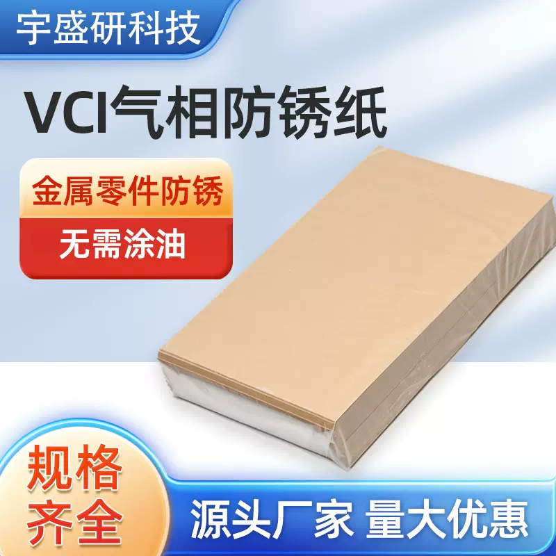 厂家供应防锈纸五金零件工业包装可印刷覆膜油纸气相多金属适用