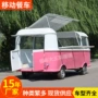 流动移动快餐卤味小吃车