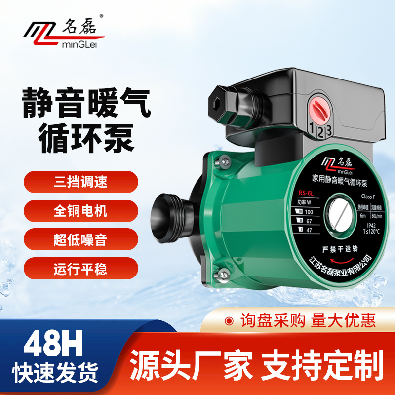 厂家直销暖气循环泵全自动静音家用小型地暖地热管道加压热水泵